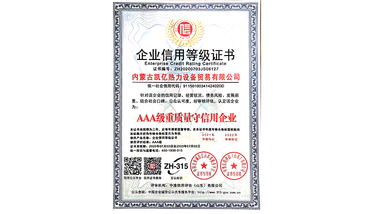 AAA級重質(zhì)量守信用企業(yè)