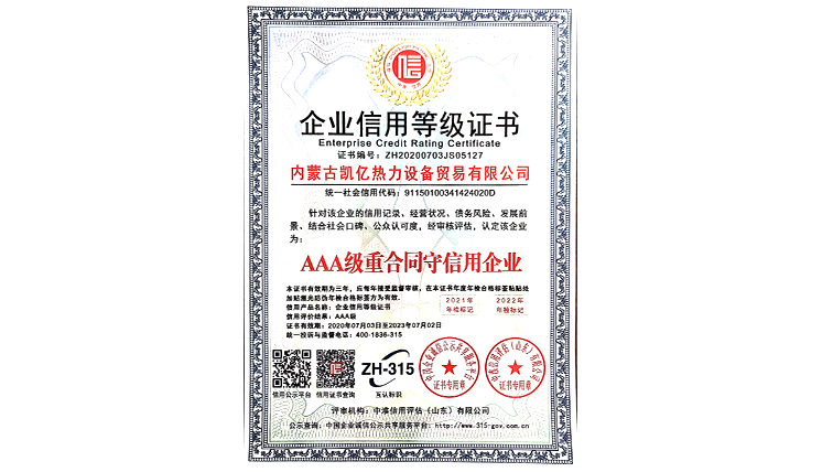 AAA級(jí)重合同守信用企業(yè)