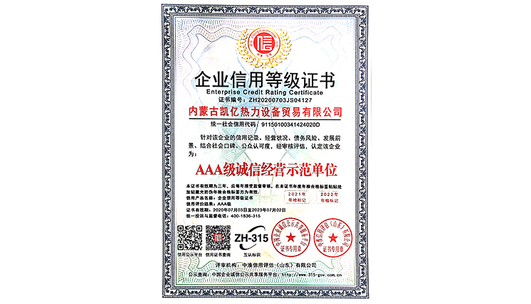 AAA級(jí)誠(chéng)信經(jīng)營(yíng)示范單位