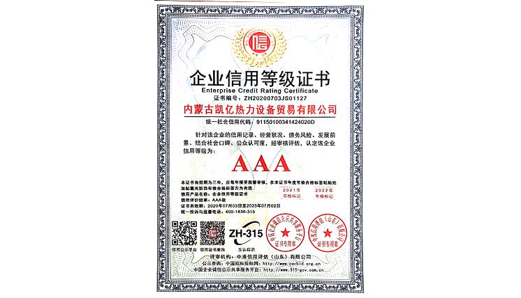 企業(yè)信用等級(jí)證書