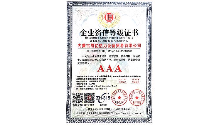 企業(yè)資質(zhì)等級證書