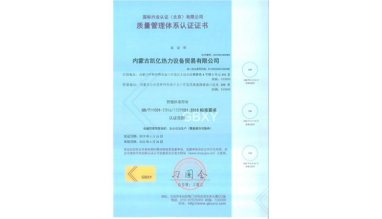 質(zhì)量管理體系認(rèn)證證書