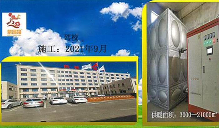 清潔能源煤改電項目