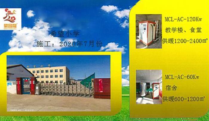 清潔能源煤改電工程